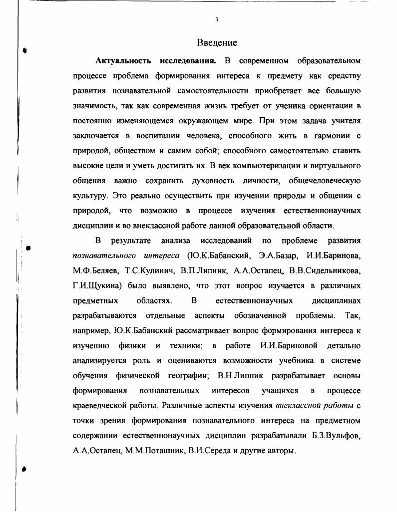 1.1. Сущность и содержание понятия интерес в психологии и педагогике.