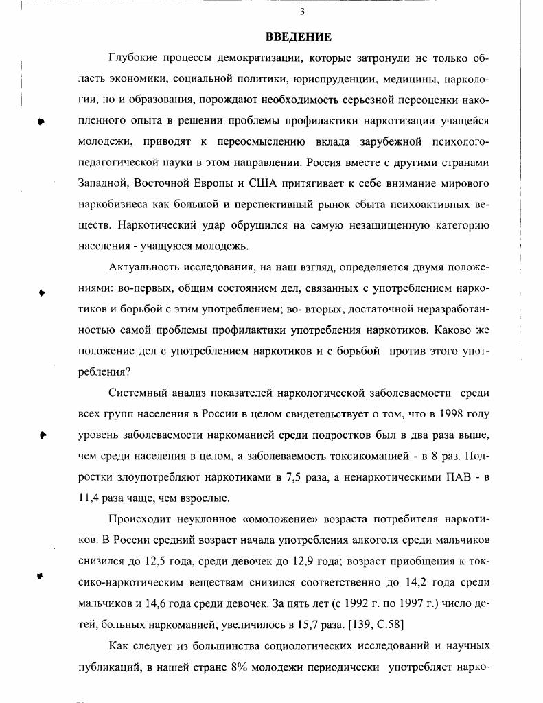 1.3. Профилактика наркотизации молодежи в США и в Англии в системе образования.