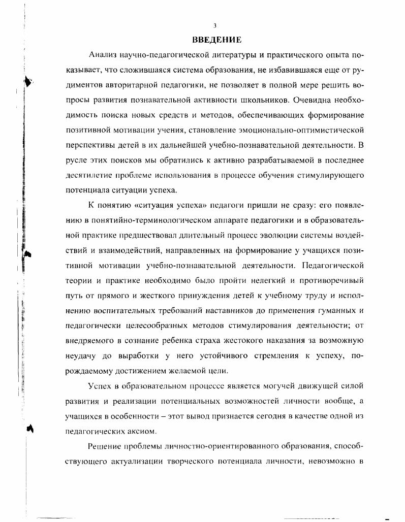  лава 3. Развитие теории педагогическоюстимулирования учебно 8 познавательной активности школьников в XX в.