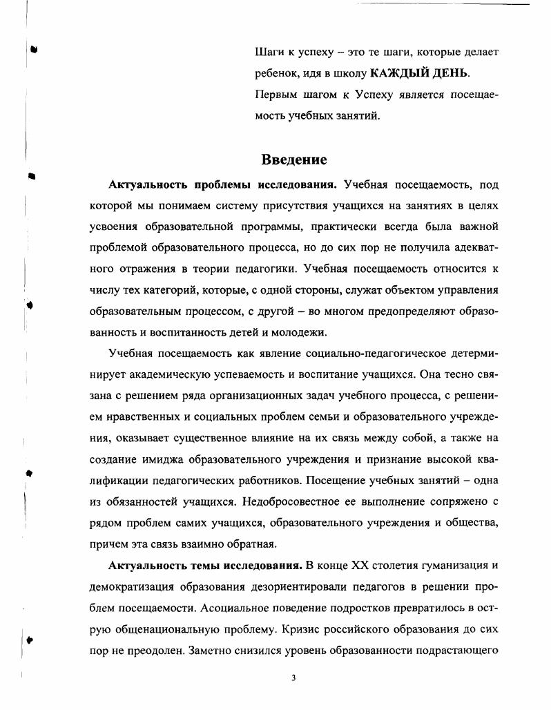  2. ПРОБЛЕМА ПОСЕЩАЕМОСТИ И ЕЕ РЕШЕНИЕ В ИСТОРИИ ОБРАЗОВАНИЯ. 
