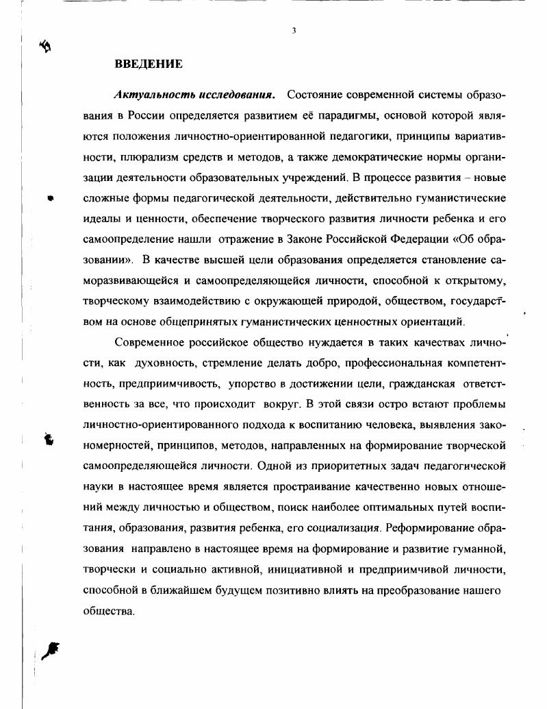 Становление ВДЦ Орленок как составляющей системы дополнительного образования 