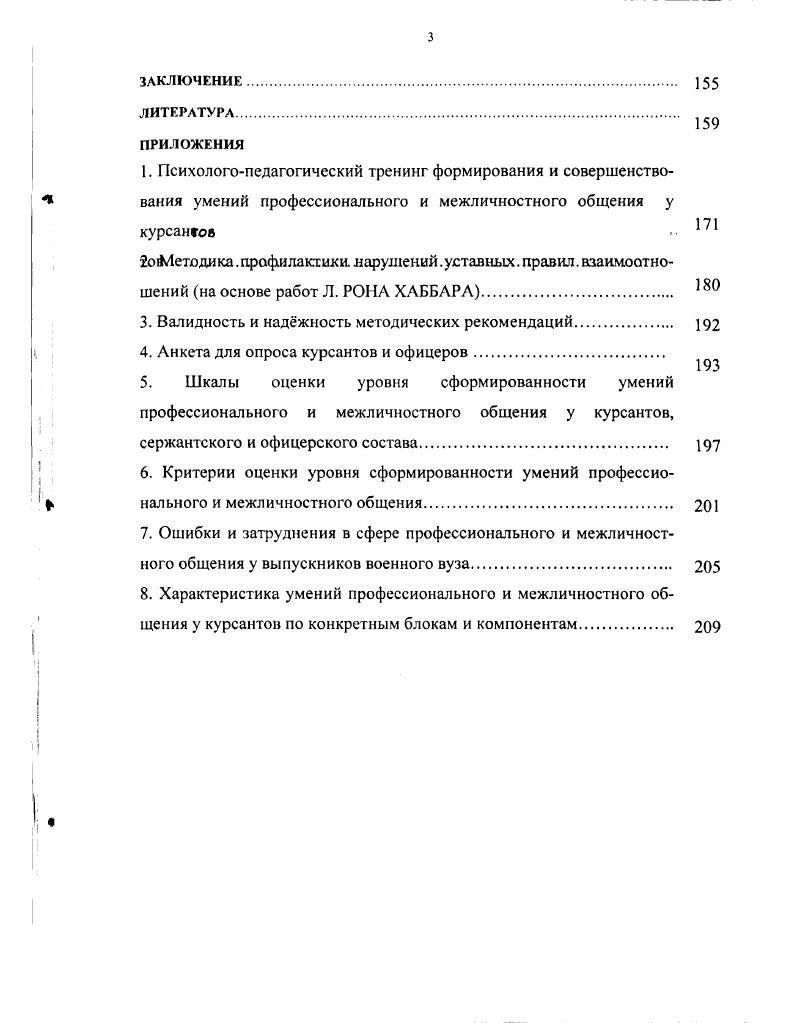 требованиям к офицерам командирам воинских подразделе  ний.