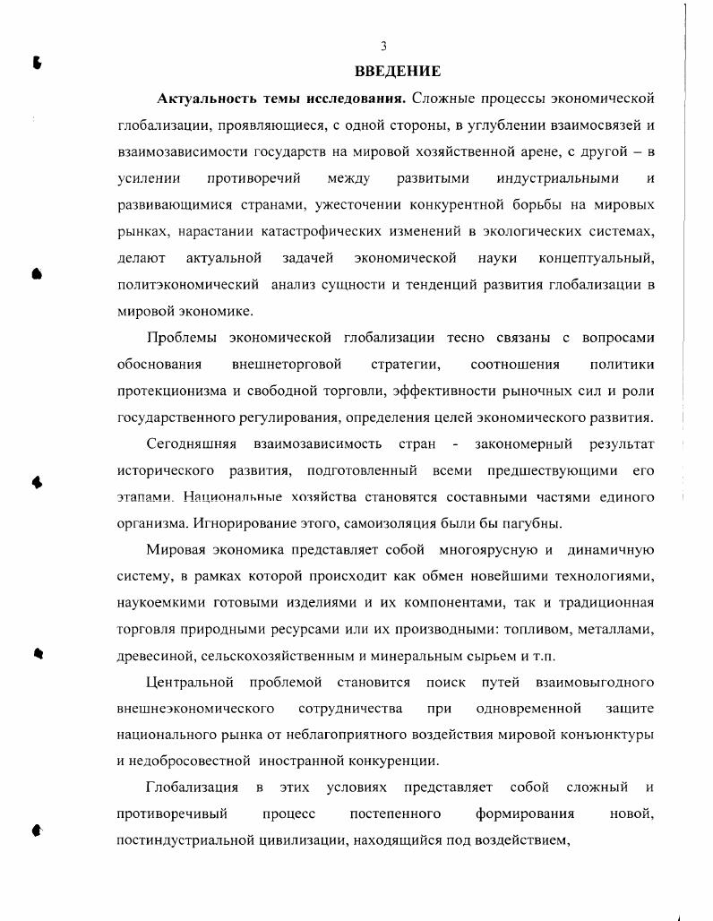 1.1.Сущность и тенденции интернационализации и глобализации экономики