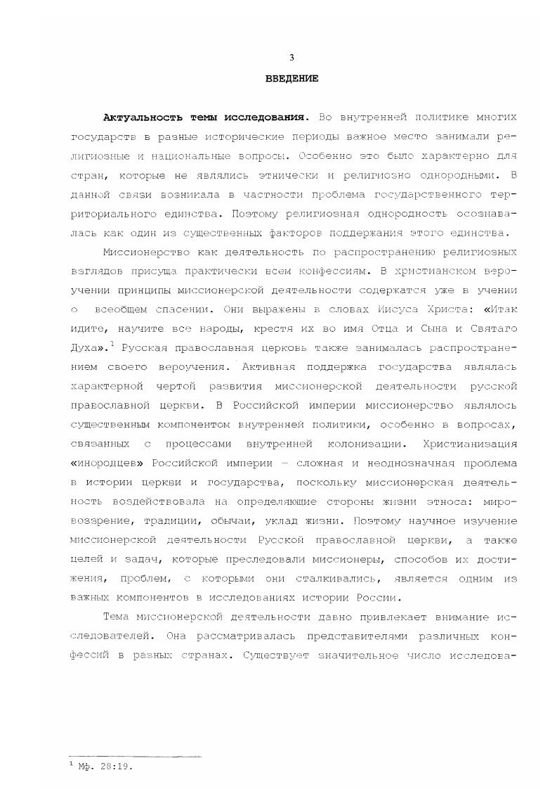 1. Начальный этап христианизации удмуртов