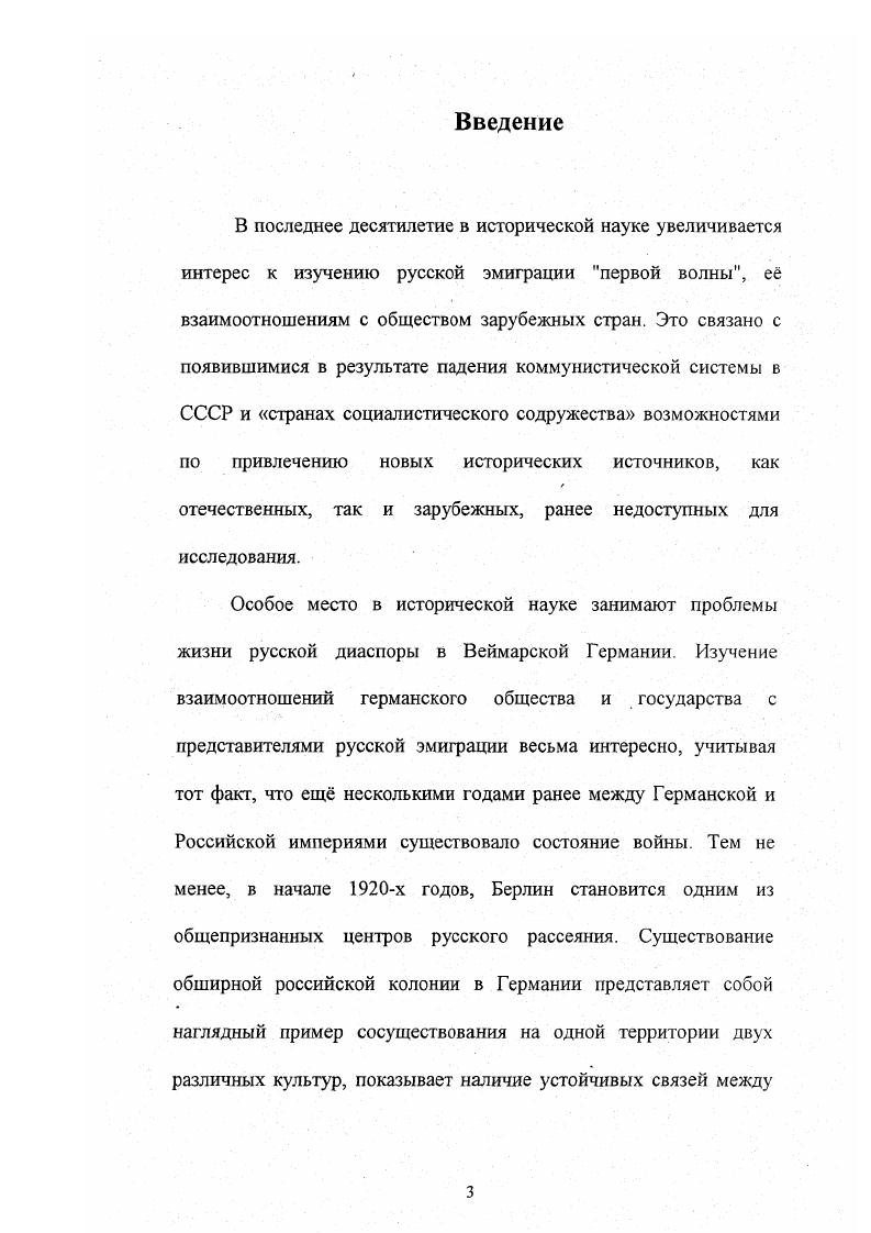 Российская колония в Германии общая характеристика