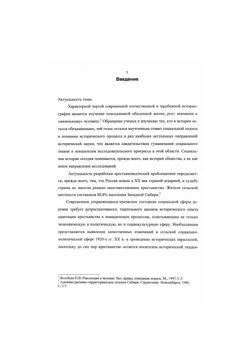 1.1. ОТНОШЕНИЕ КРЕСТЬЯН К ПРОЦЕССУ СОЦИАЛЬНОГО РАССЛОЕНИЯ ДЕРЕВНИ. .