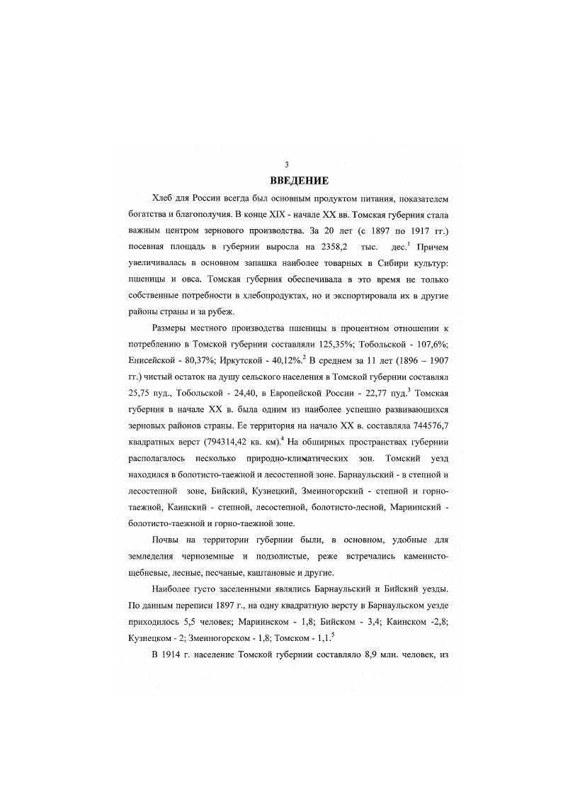 2. Хлеботорговля и хлебозакупочная деятельность.