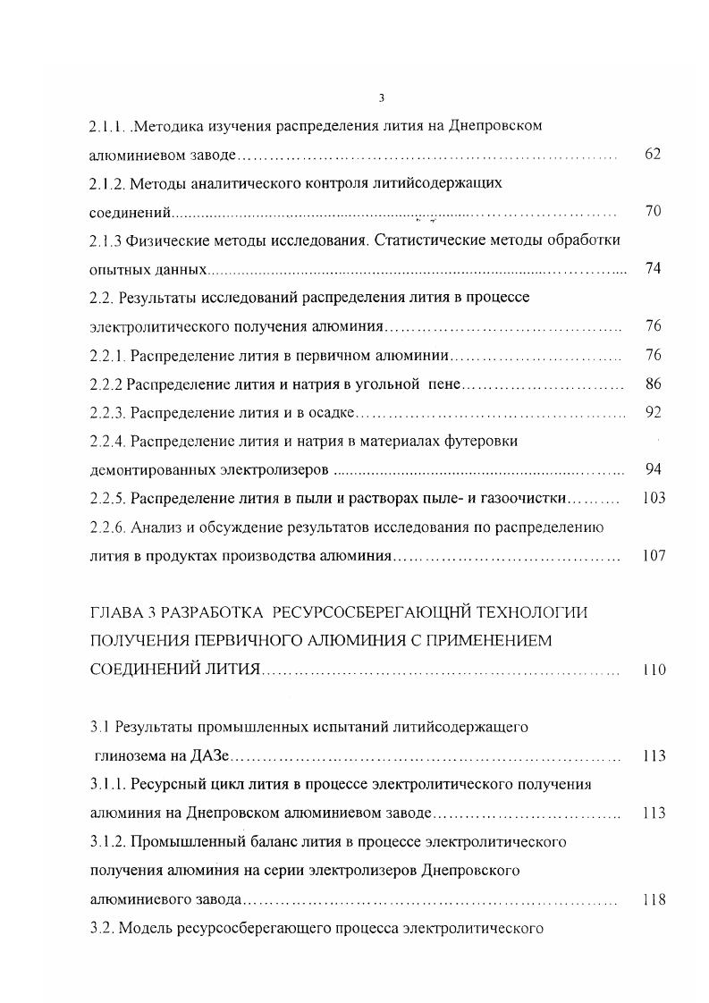 1.5. Экологоэкономическое обоснование применения соединений лития в
