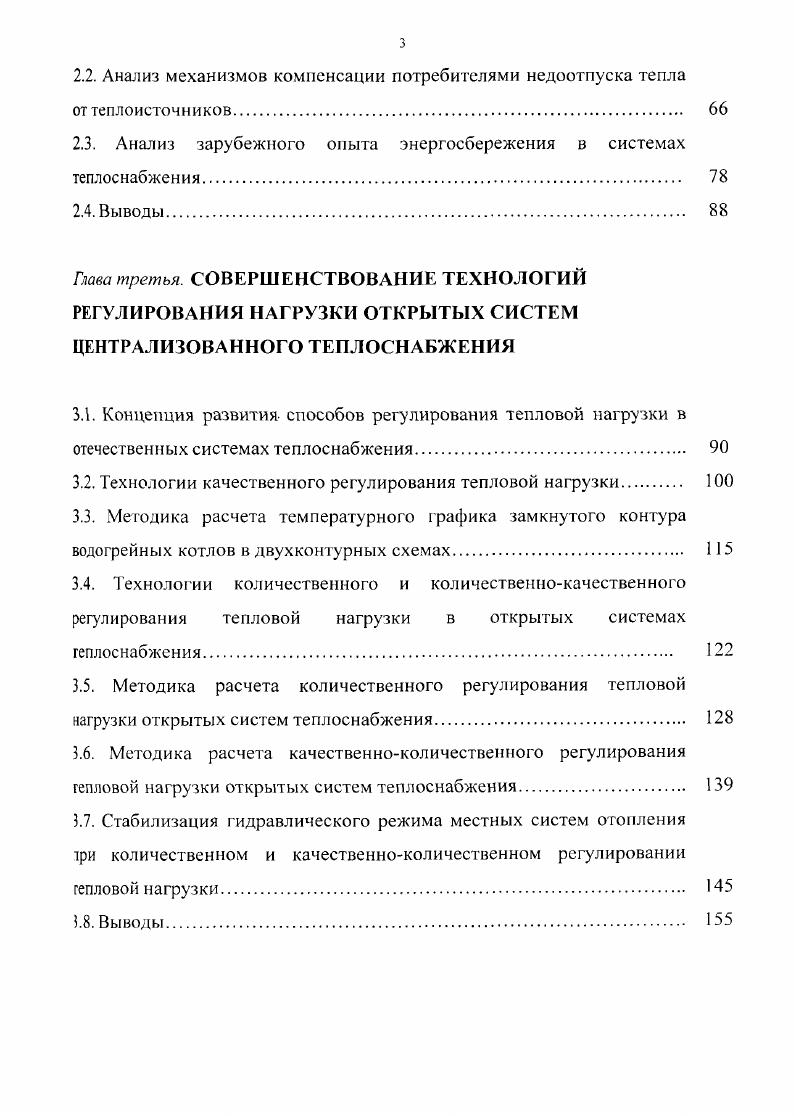1.3. Уравнение характеристики теплообменных аппаратов. 