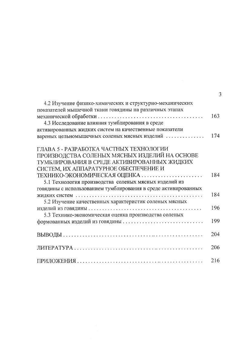 1.2 Анализ способов интенсификации посола 