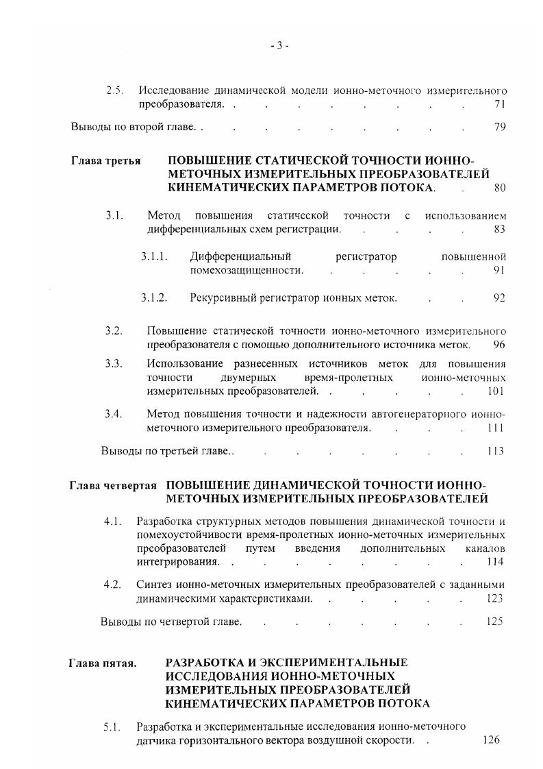 1.2. Принципы и схемы построения ионнометочных преобразователей