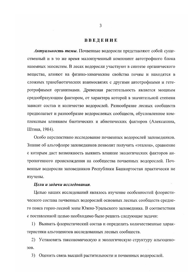 1.1 Особенности лесных растительных сообществ 