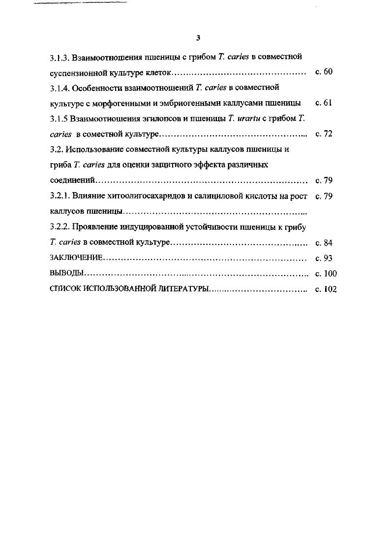 2.2. Условия культивирования каллусов пшеницы с. 