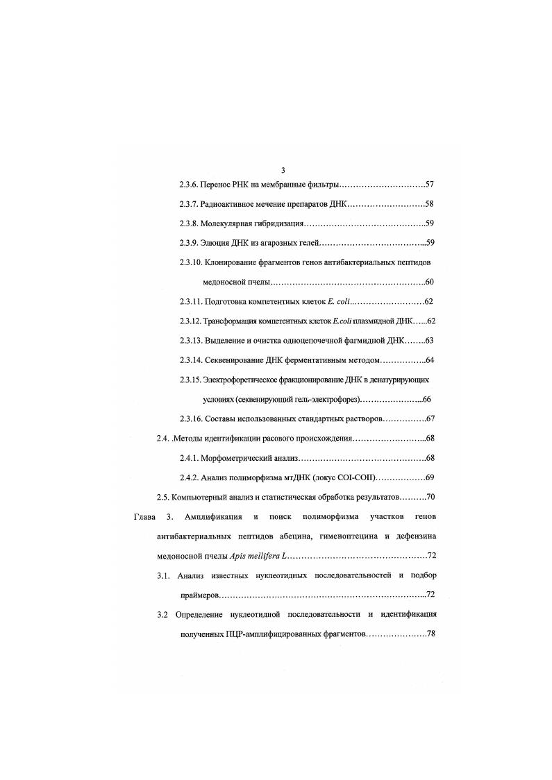 1.2. Антибактериальные пептиды насекомых.