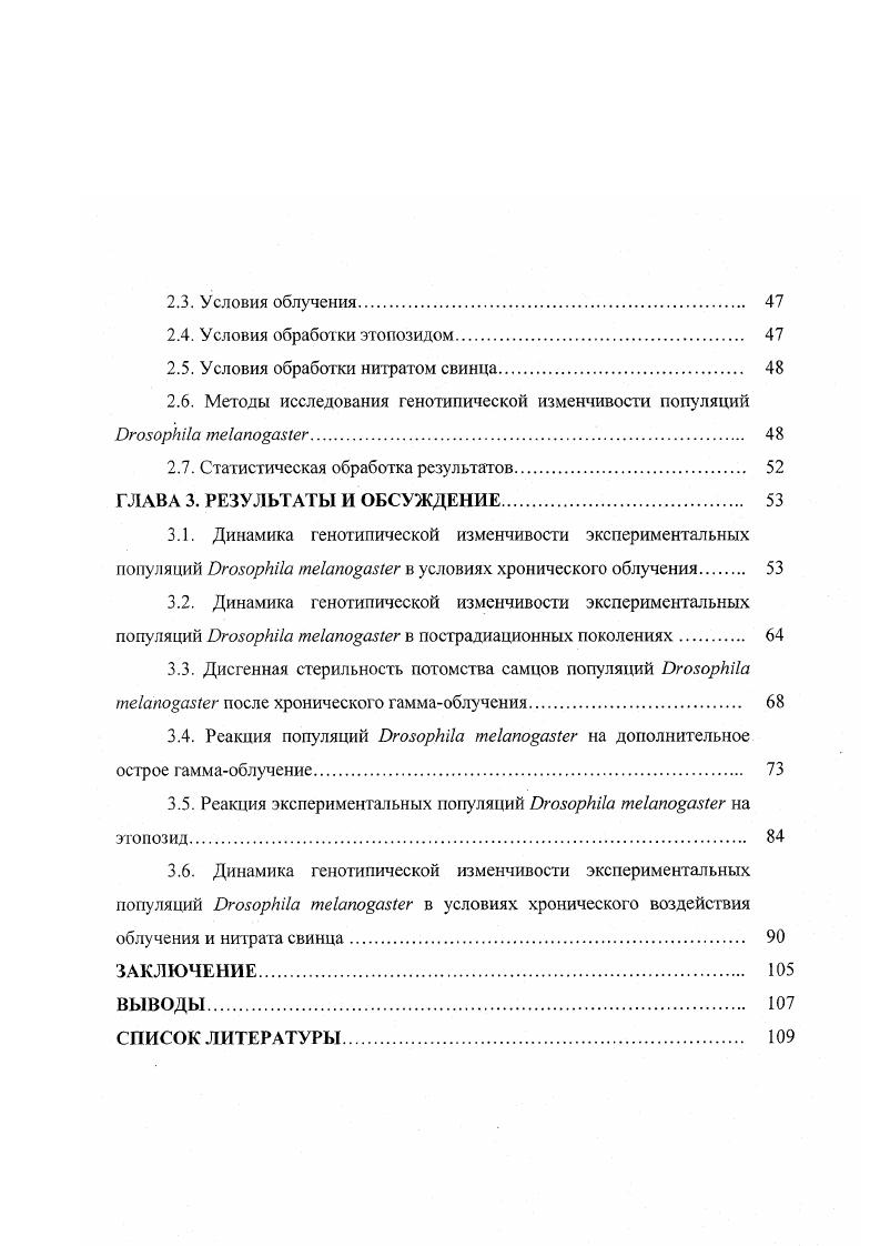 1.2. Радиочувствительность природных и экспериментальных популяций i .