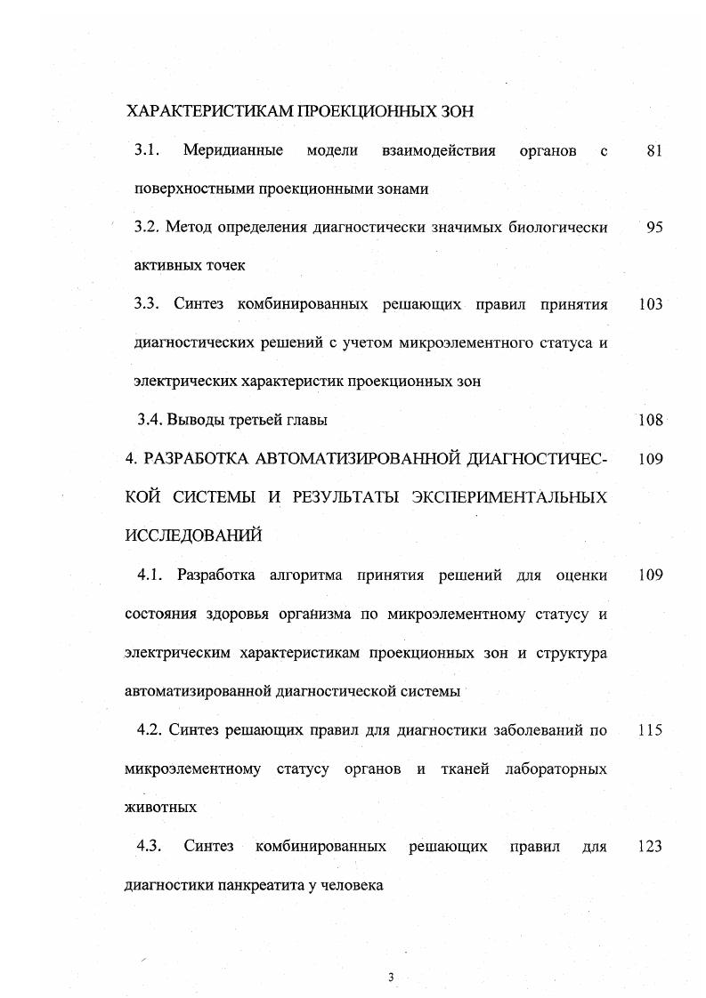 2.1. Объект, методы и средства исследований