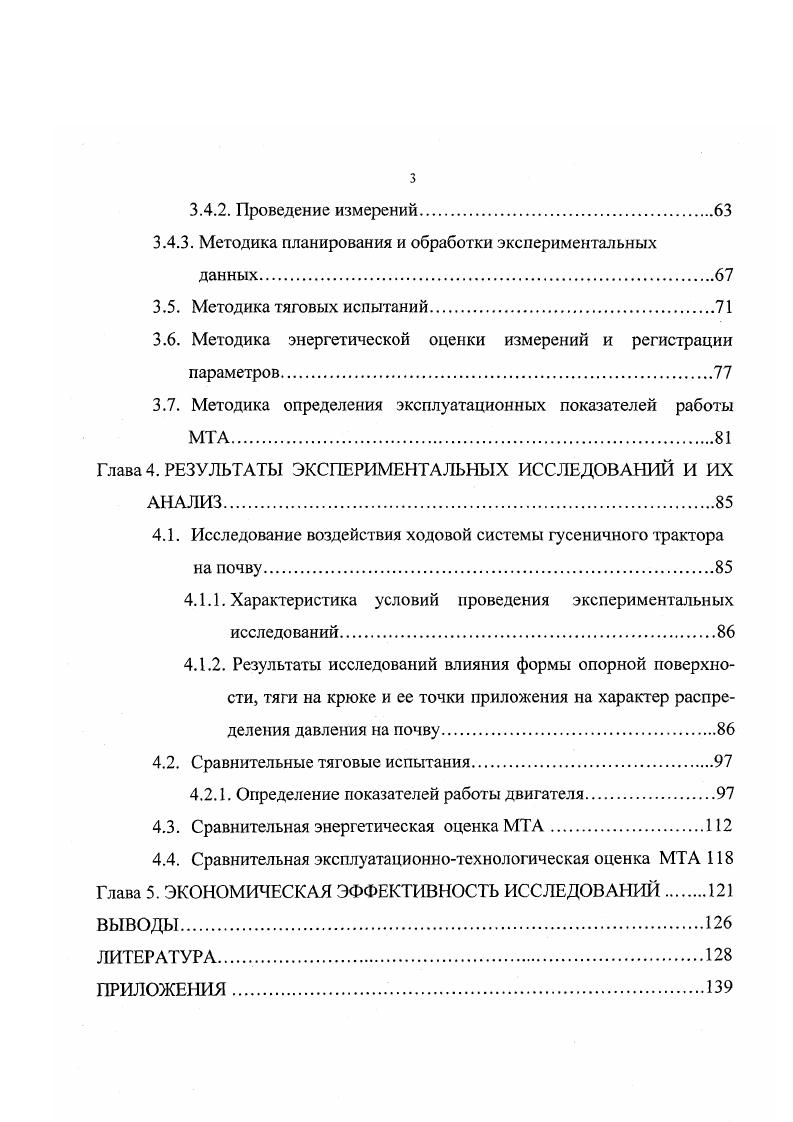 1.1. Опыт использования гусеничных тракторов тяговых