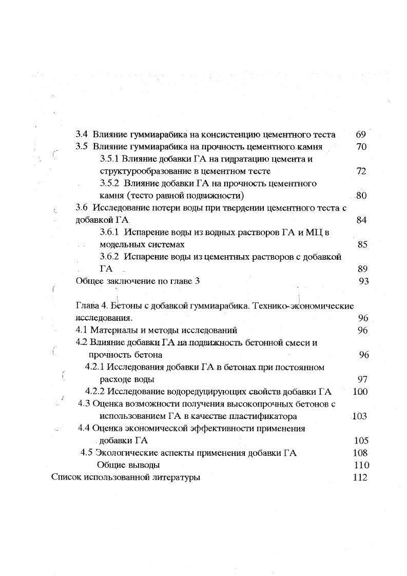 1.3.1. Добавки  суперпластификаторы 