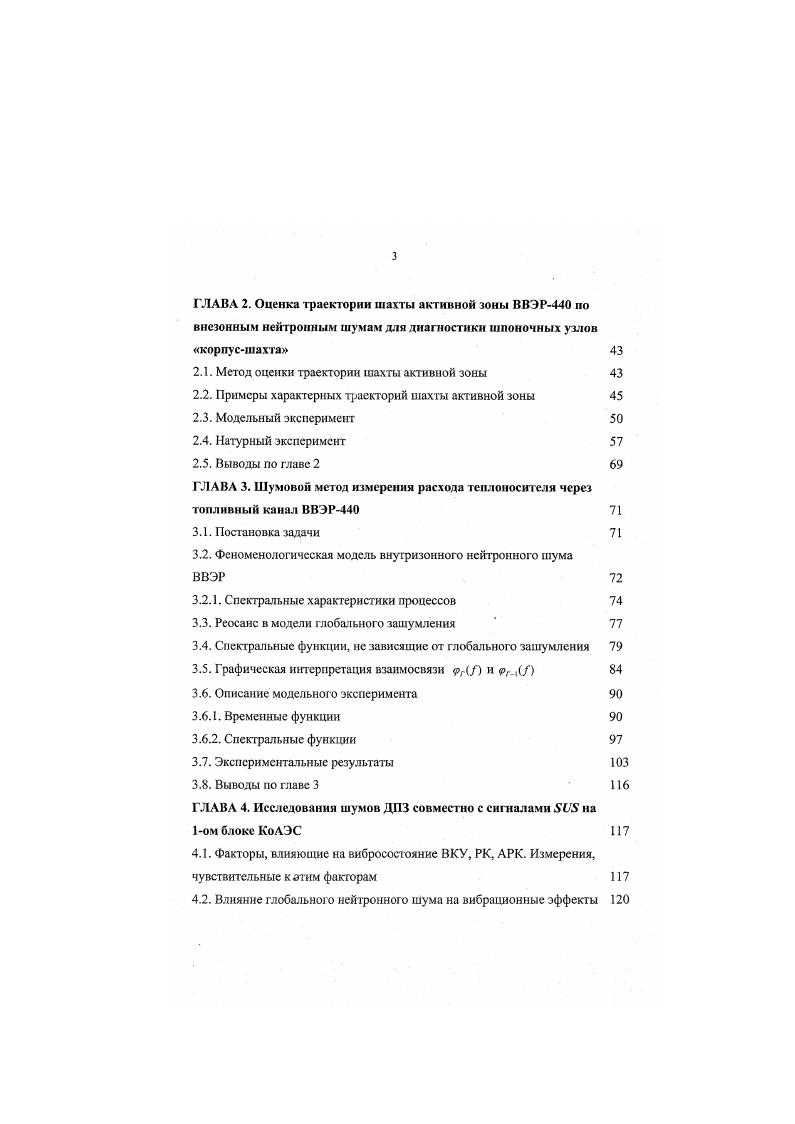 1.1. Задачи систем раннего диагностирования ЯЭУ 