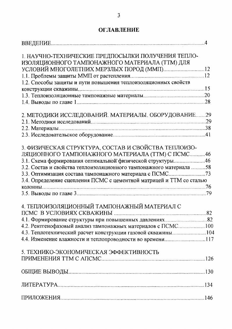 1.2. Способы защиты и пути повышения теплоизоляционных свойств конструкции скважины