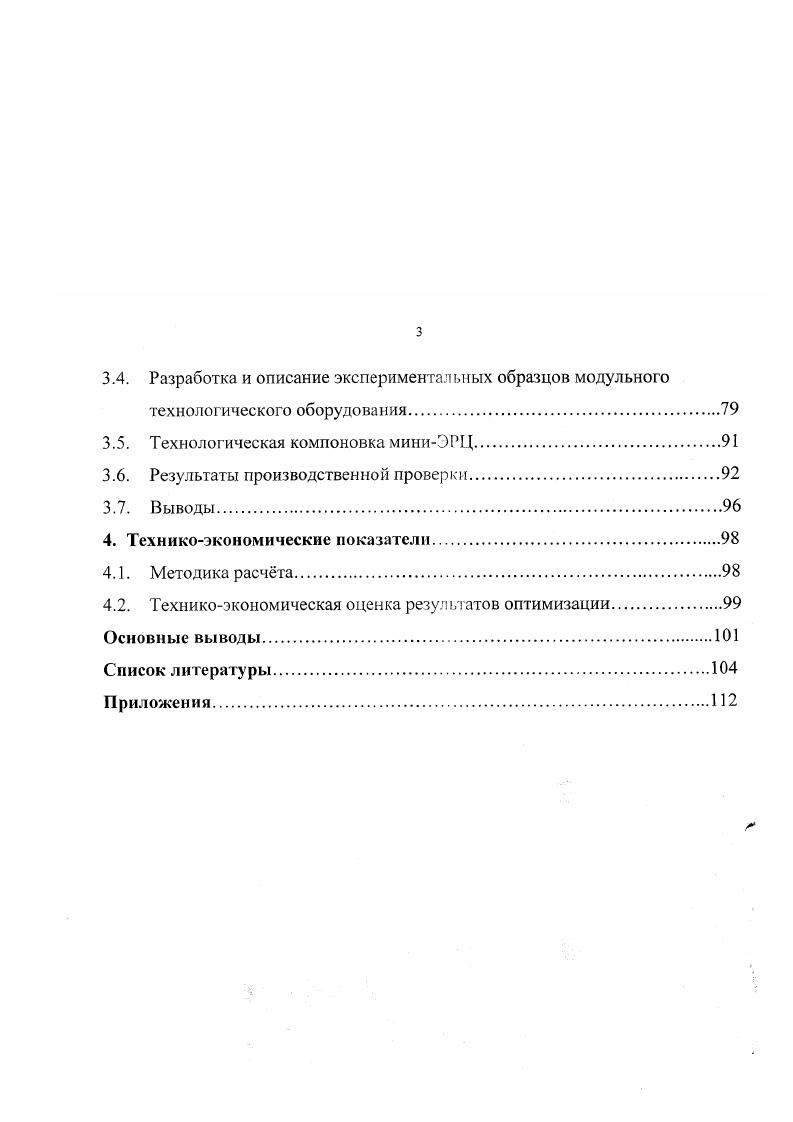 1.1. Ремонтный фонд электрооборудования сельскохозяйственного предприятия .