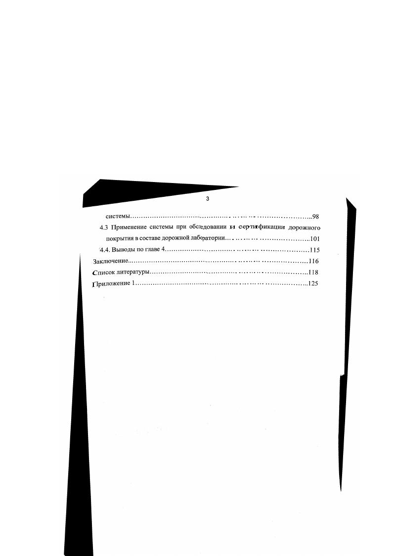 1.2. Космические измерительные системы