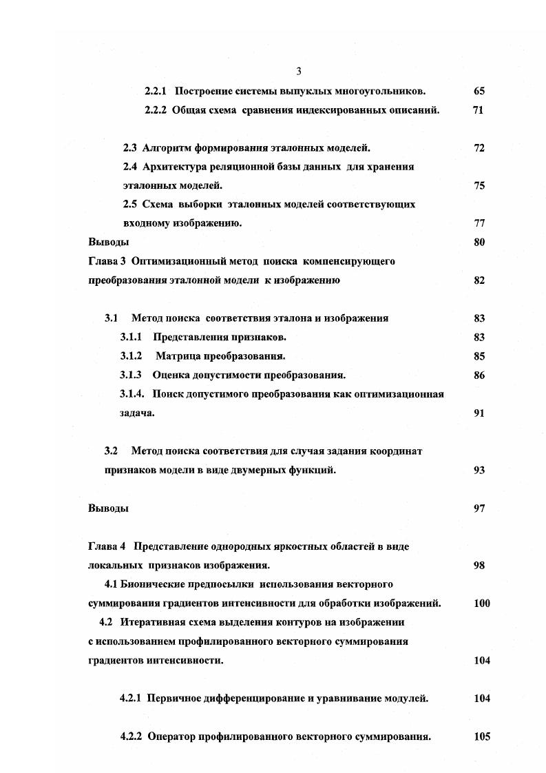1.1.1 Методы инвариантных свойств и пространственных характеристик. 