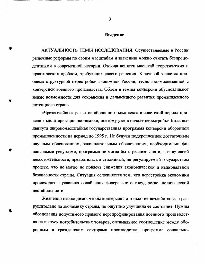 1.1. Сущность конверсии военного производства.9
