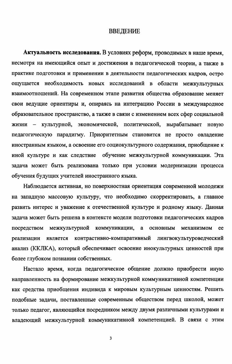 1.1. Проблема межкультурной коммуникации.