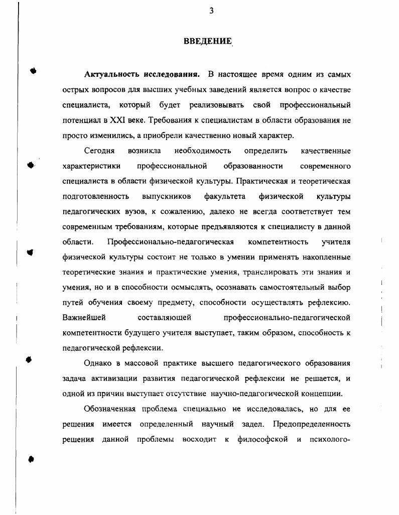 ПЕДАГОГИЧЕСКОЙ РЕФЛЕКСИИ СТУДЕНТОВ ФАКУЛЬТЕТА ФИЗИЧЕСКОЙ КУЛЬТУРЫ