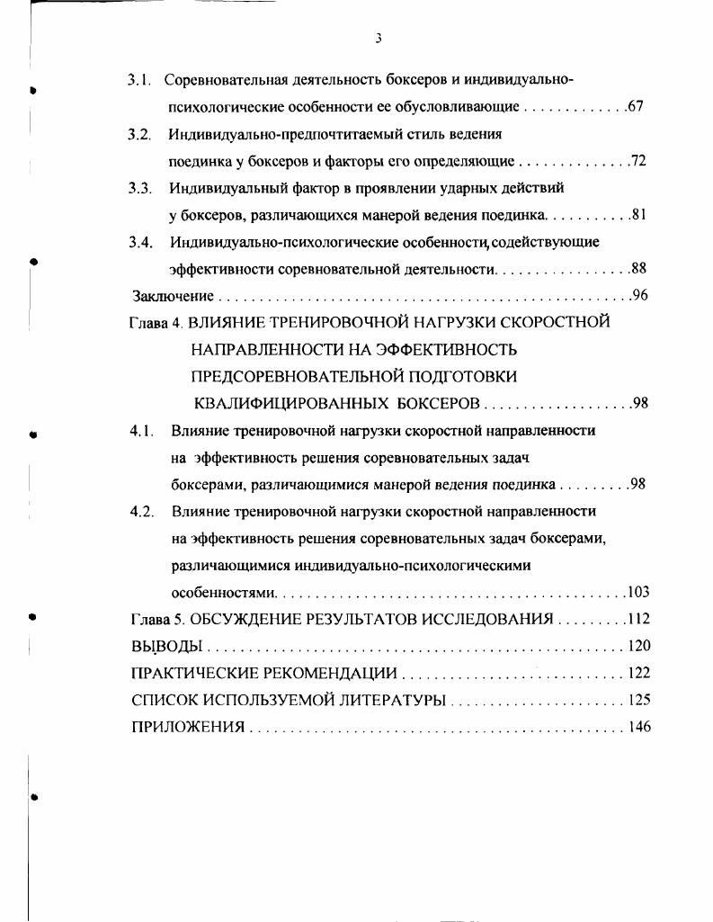 на предсорсвновательном этапе подготовки