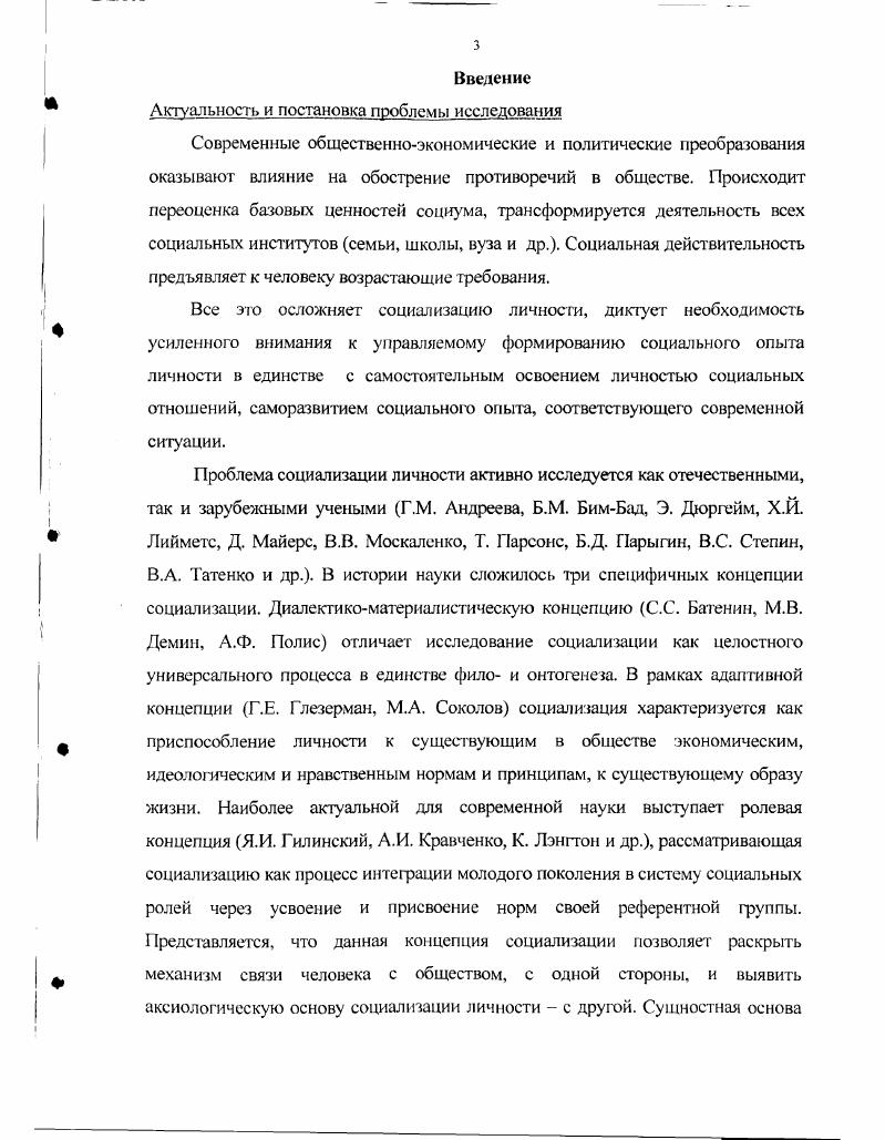 1.1. Сущность и структура социального опыта личности.