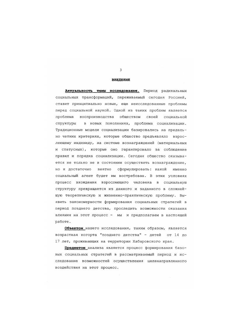 1. КРИЗИС И НОВАЯ ПАРАДИГМА СОЦИАЛИЗАЦИИ