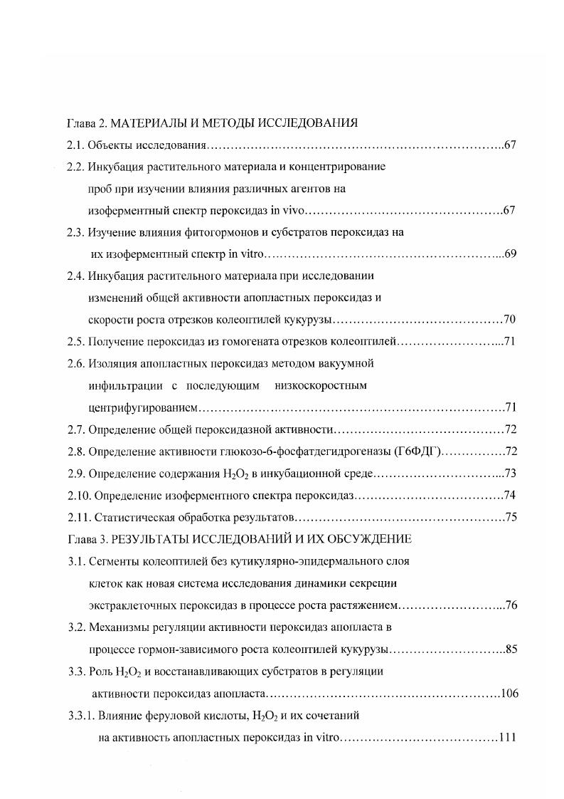 1.1.2. Роль осмотического потенциала в контроле растяжения клетки