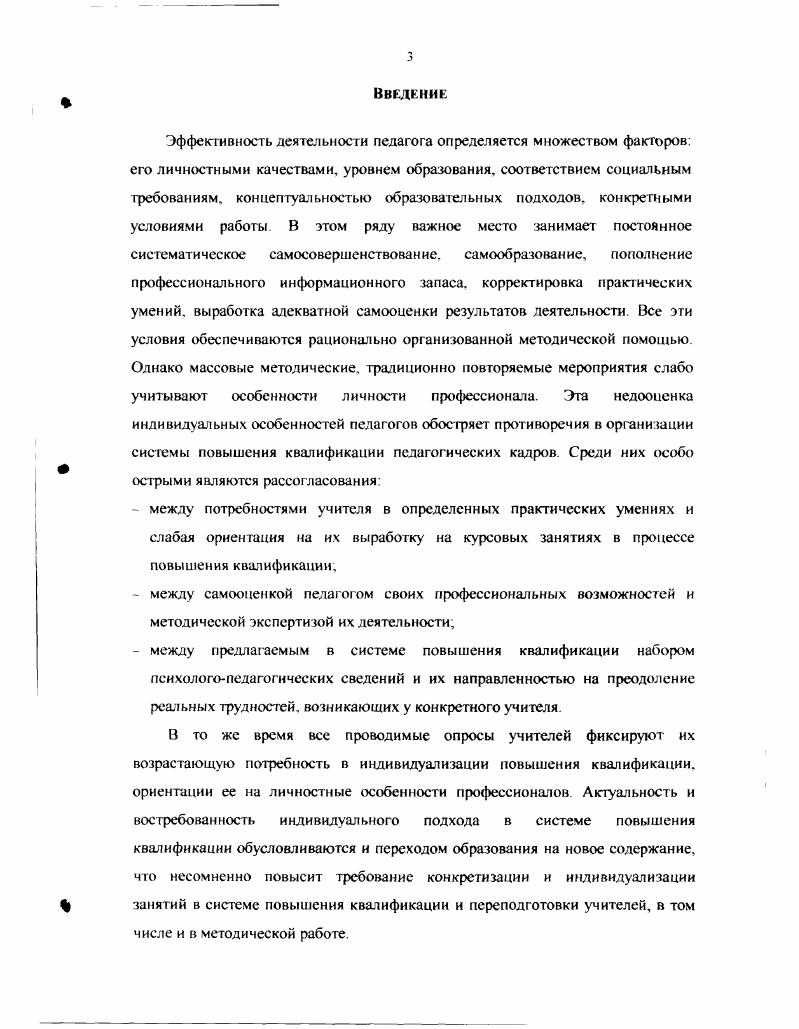 1.2. Индивидуальный подход в психологопедагогической литературе 