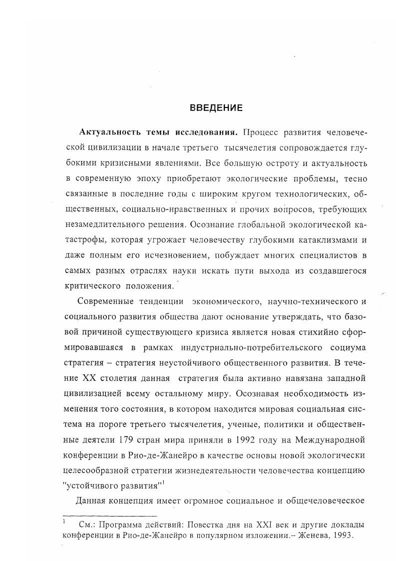  1. Изучение экологического сознания в свете системного