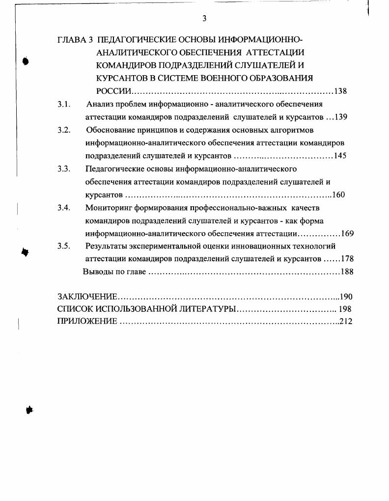 1.1 Историкопедагогический анализ аттестации командиров подразделений