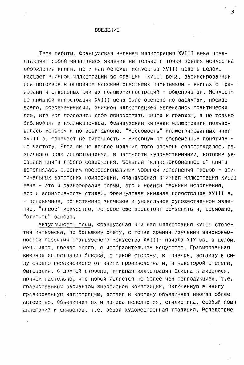 1.1. иллюстрация в пространстве книги 