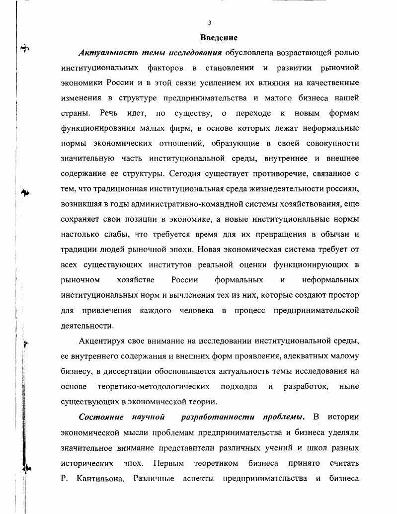  1.1 Экономическая сущность и содержание предпринимательства. 