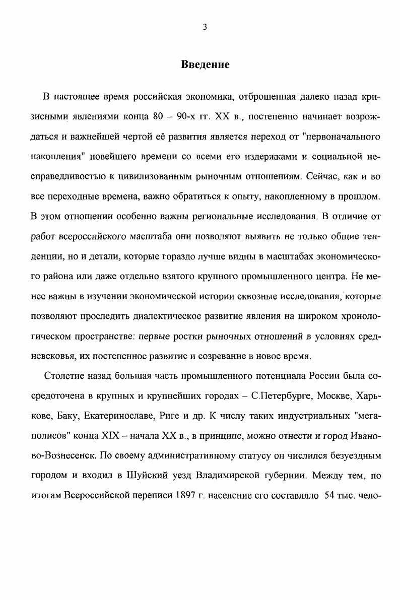  1. Развития ремесла в селе Иванове в XVII начале XVIII в.