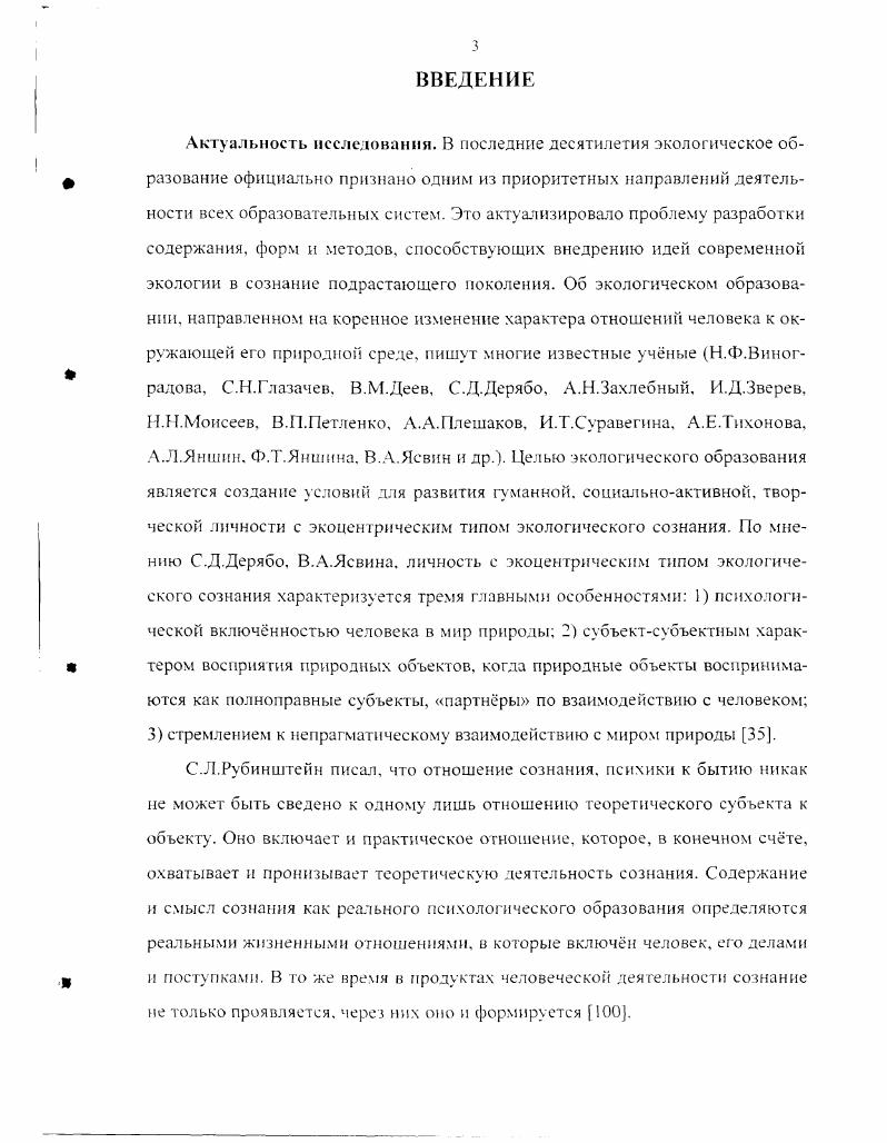 1.2. Психологопедагогическая сущность развития субъектно