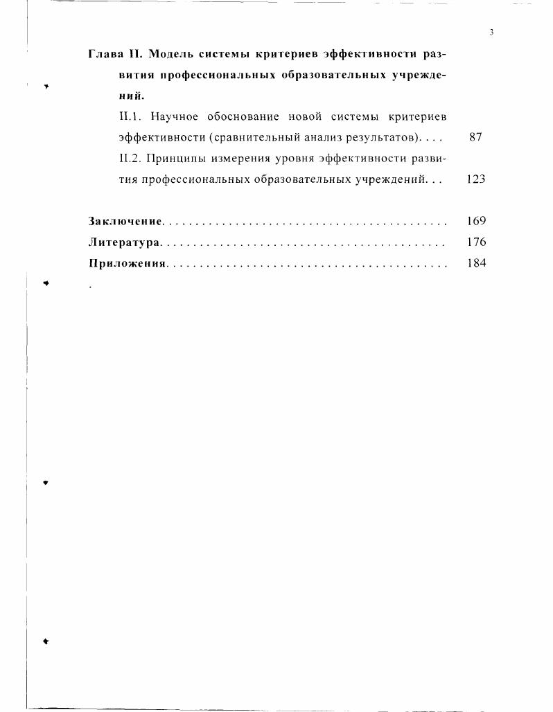  1.2. Критический анализ оценки эффективности развития