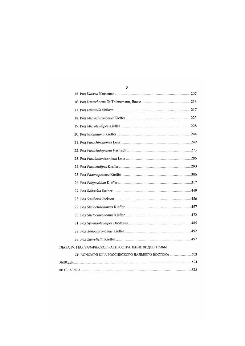 Определительные таблицы родов iii.