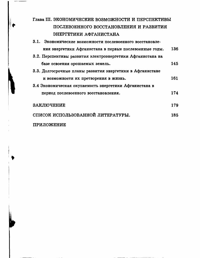 1.1. Истощаемые источники энергии Афганистана.