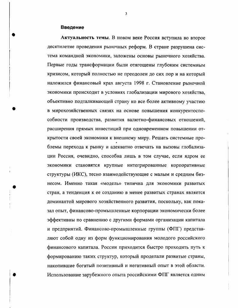 1.1. Корпоративные структуры  важнейший фактор экономического 