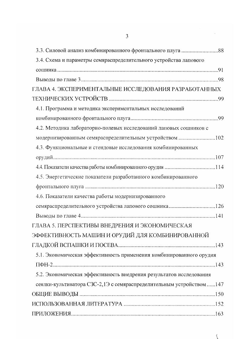 Рис. На производственной базе ОПКТБ, ОЗСибИМЭ выпускаются комбинированные почвообрабатывающие агрегаты АКП4 и ЛКП7,4 с кагкамивыравнивателями для основной безотвальной обработки старопахотной почвы на глубину до см и предпосевной обработки почвы рис. Рис. Зарубежные фирмы выпускают разные комбинированные агрегаты для предпосевной обработки почвы. Скоростная борона разработана голландской компанией и выпускается фирмой КОЛНАГ. Комбинированное воздействие зубьев выравнивающих пластин и планок катков при высокой скорости движения трактора обеспечивают качественную подготовку слоя почвы для посадки семян рис. Аналогичный комбинированный агрегат с пружинными рыхлительными зубьями и планчатыми катками выпускается фирмой Лемкен Германии рис. Рис. Скоростная борона Голландия. Рис. Германия. В Российской Федерации производством зерновых сеялок заняты два крупных предприятия II Сибсельмаш г. Новосибирск и АО Белинсксельмаш г. Каменка Пензенской обл Основная часть зерновых, зернотравяных и стерневых сеялок производится на Украине завод Красная звезда и в Казахстане. В настоящее время создаются разные комбинированные посевные комплексы. Так, в г. 