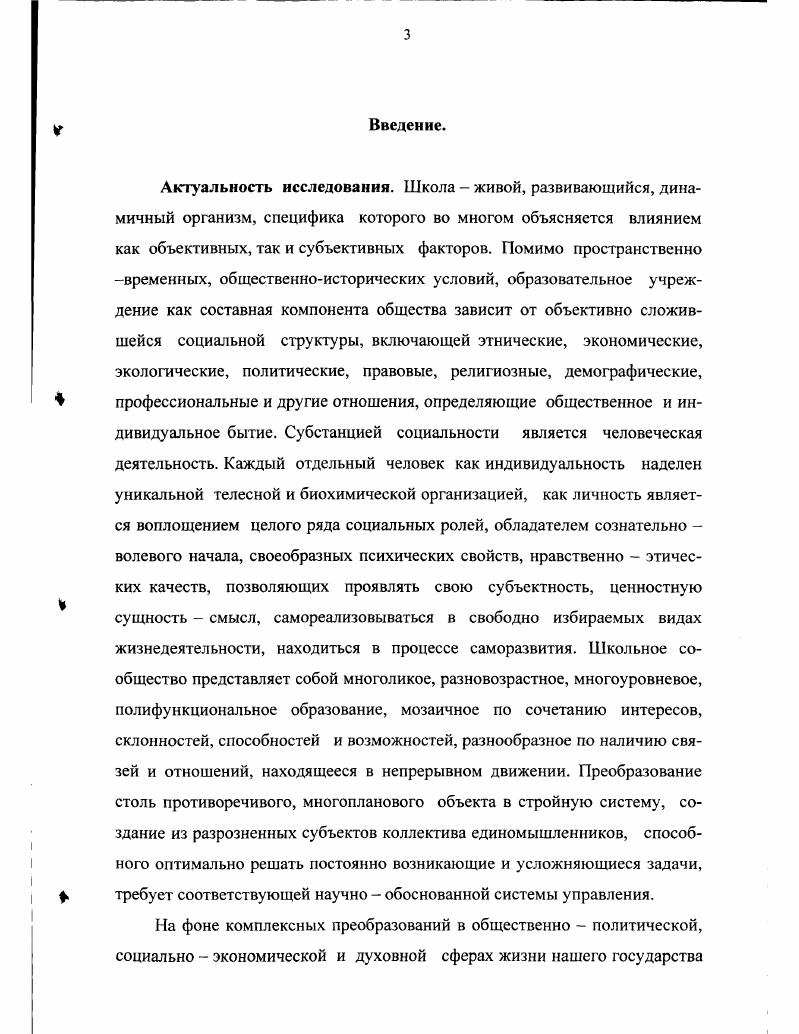 1.1.Теоретические основы управления образовательным учреждением. 