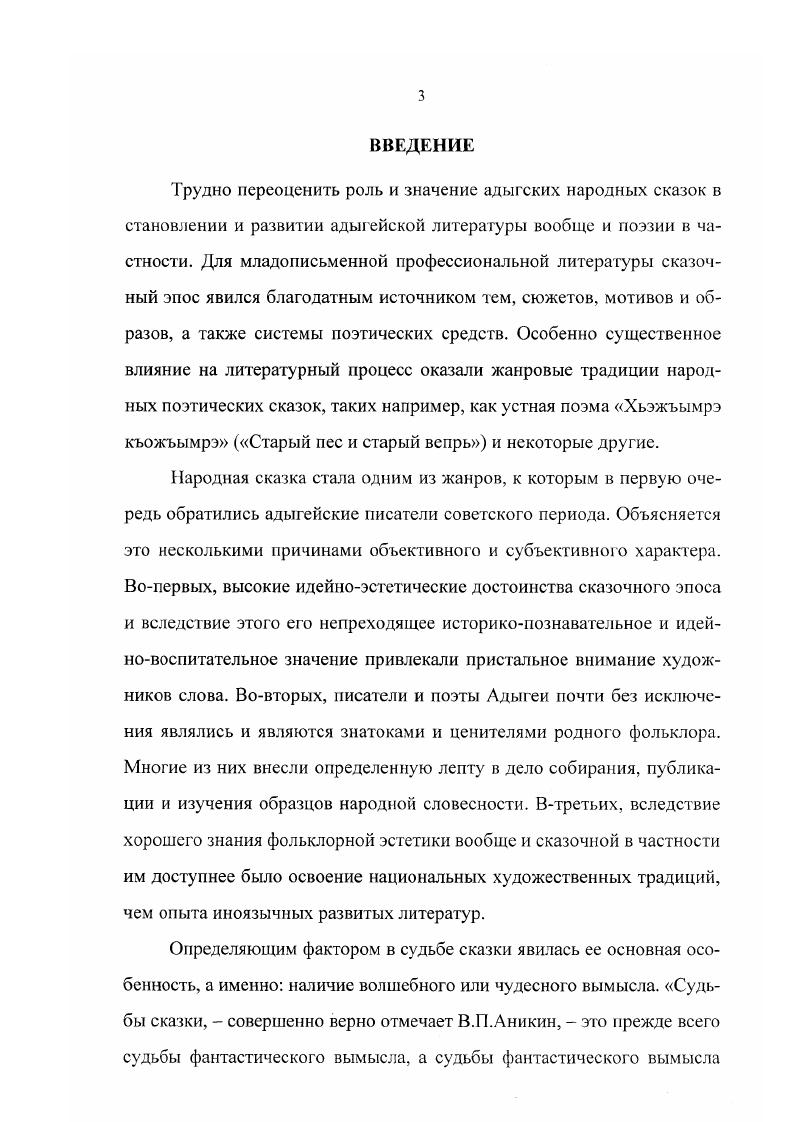 Глава II. Идейнотематическая сущность и система образов