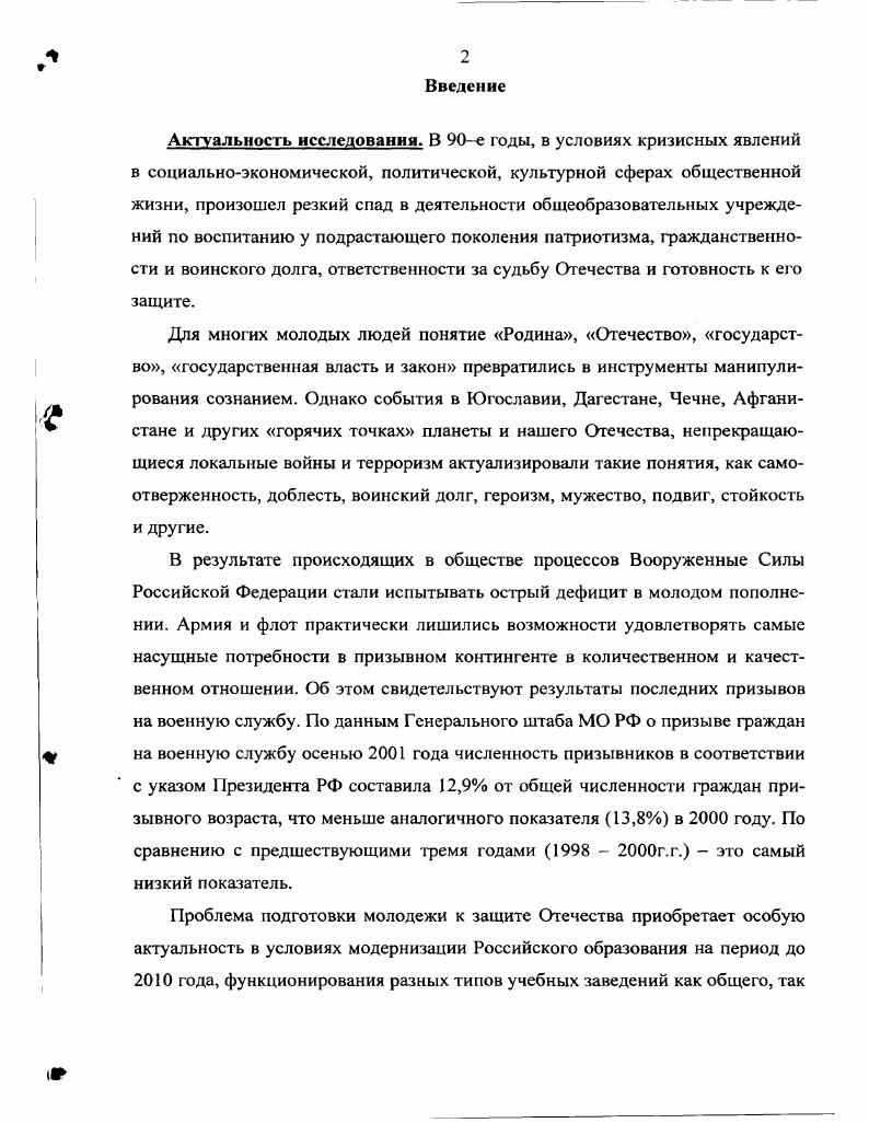2.3 Педагогический мониторинг эффективности подготовки подростков общеобразовательных школ к защите Отечества