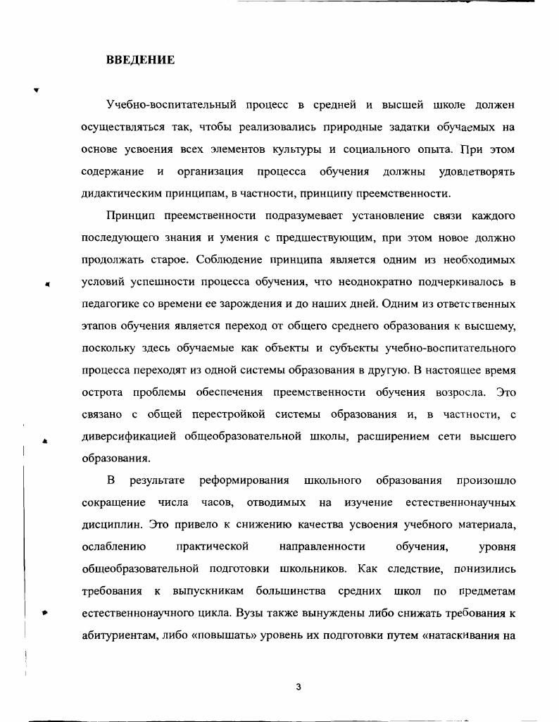 1.1 Преемственность средней и высшей школы как педагогическая проблема.